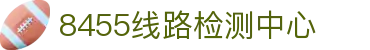 8455线路检测中心(中国)有限公司-Official website